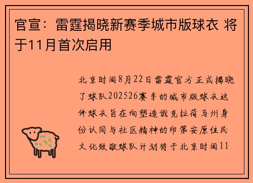 官宣：雷霆揭晓新赛季城市版球衣 将于11月首次启用